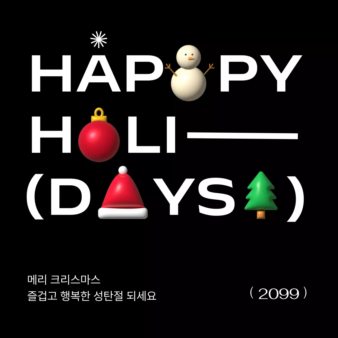 검정의 심플한 크리스마스 축제