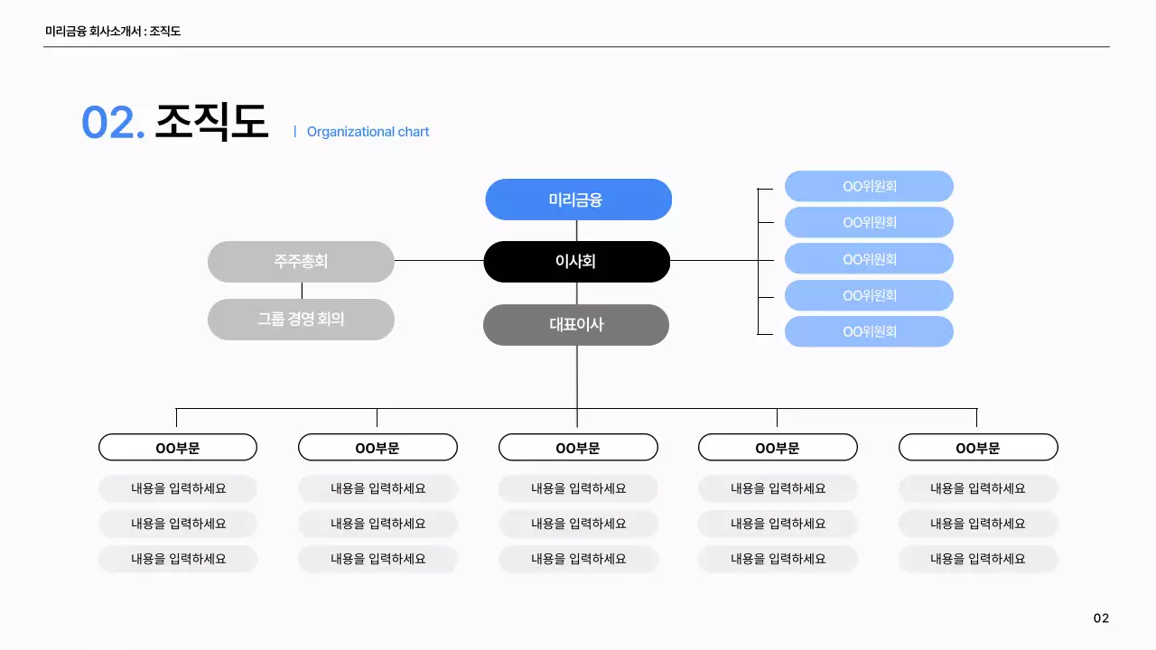 파랑의 심플한 금융 회사소개서