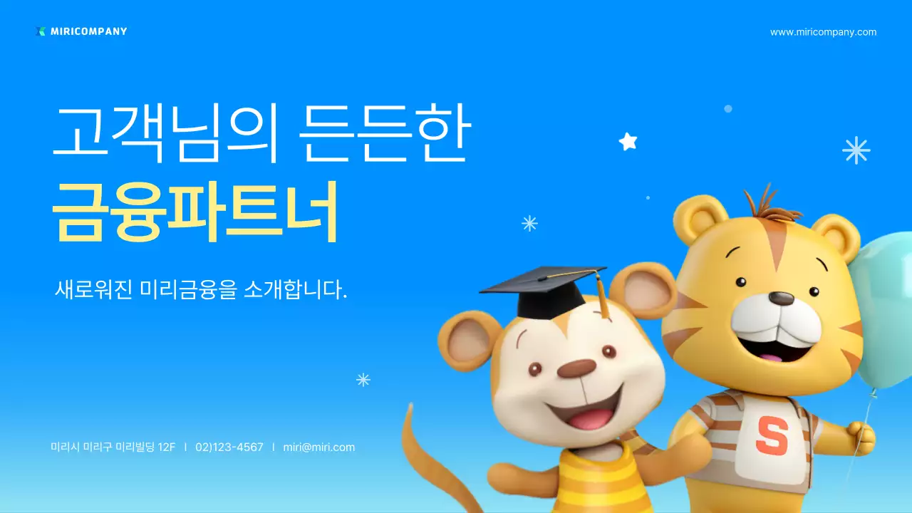 파랑의 아기자기한 금융 소개서