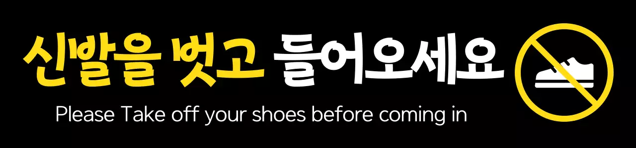 검정 심플 안내 문구