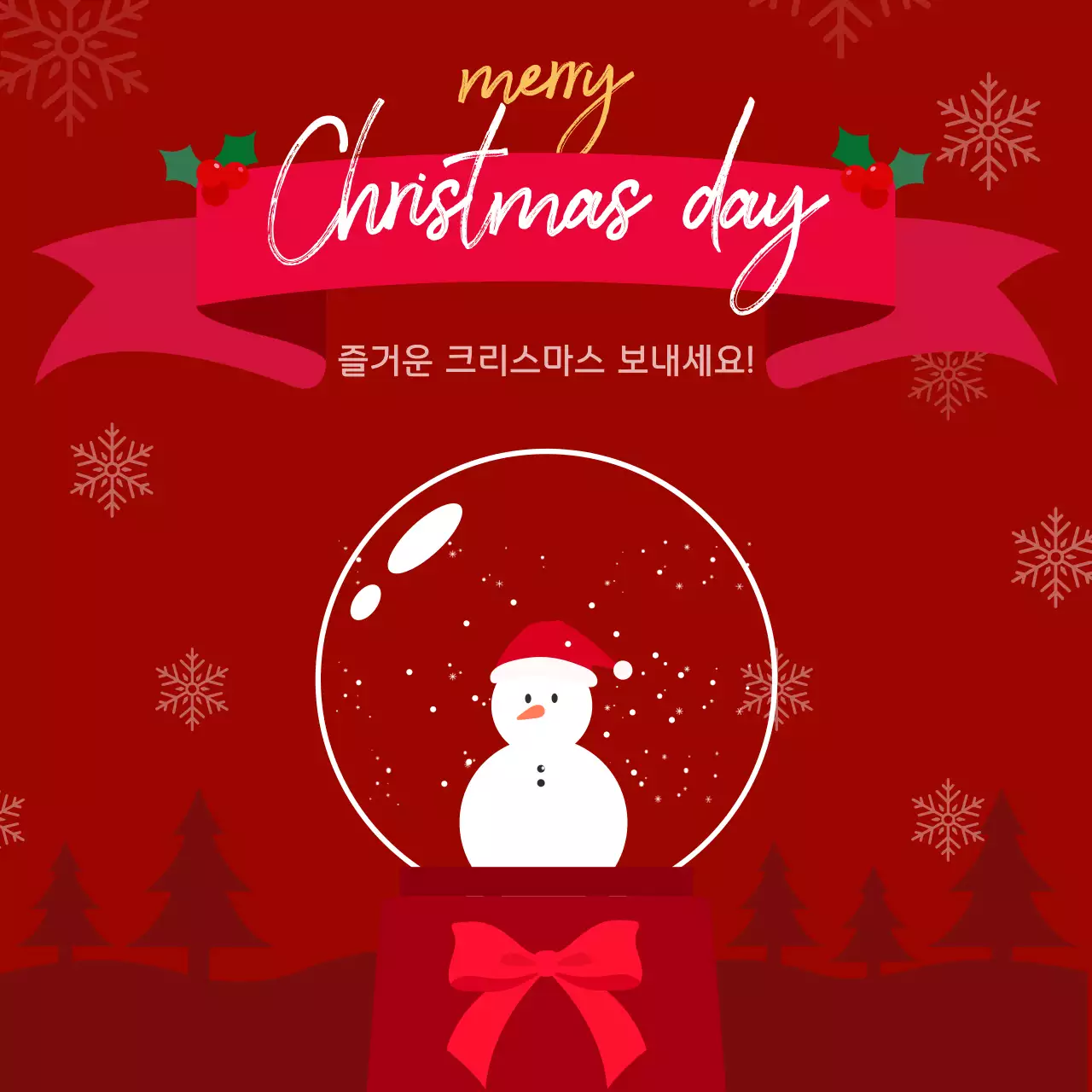 크리스마스 스노우볼 컨셉의 이벤트 알림