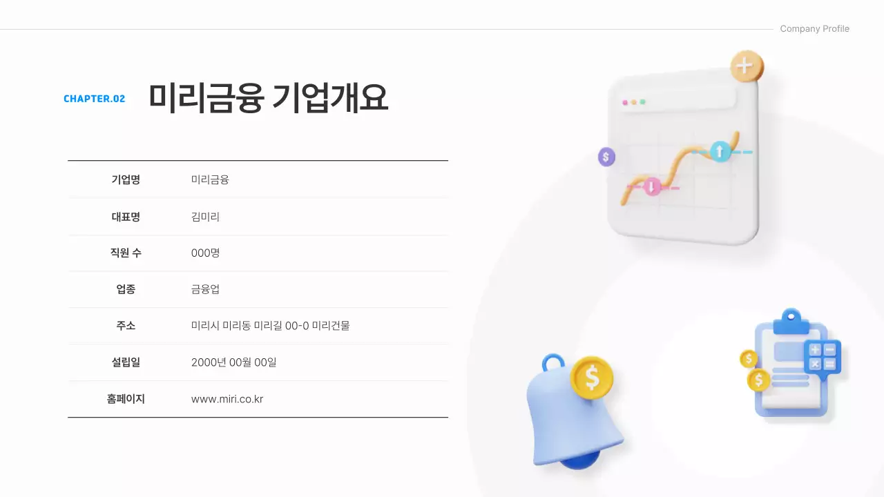 파랑의 아기자기한 금융 소개서