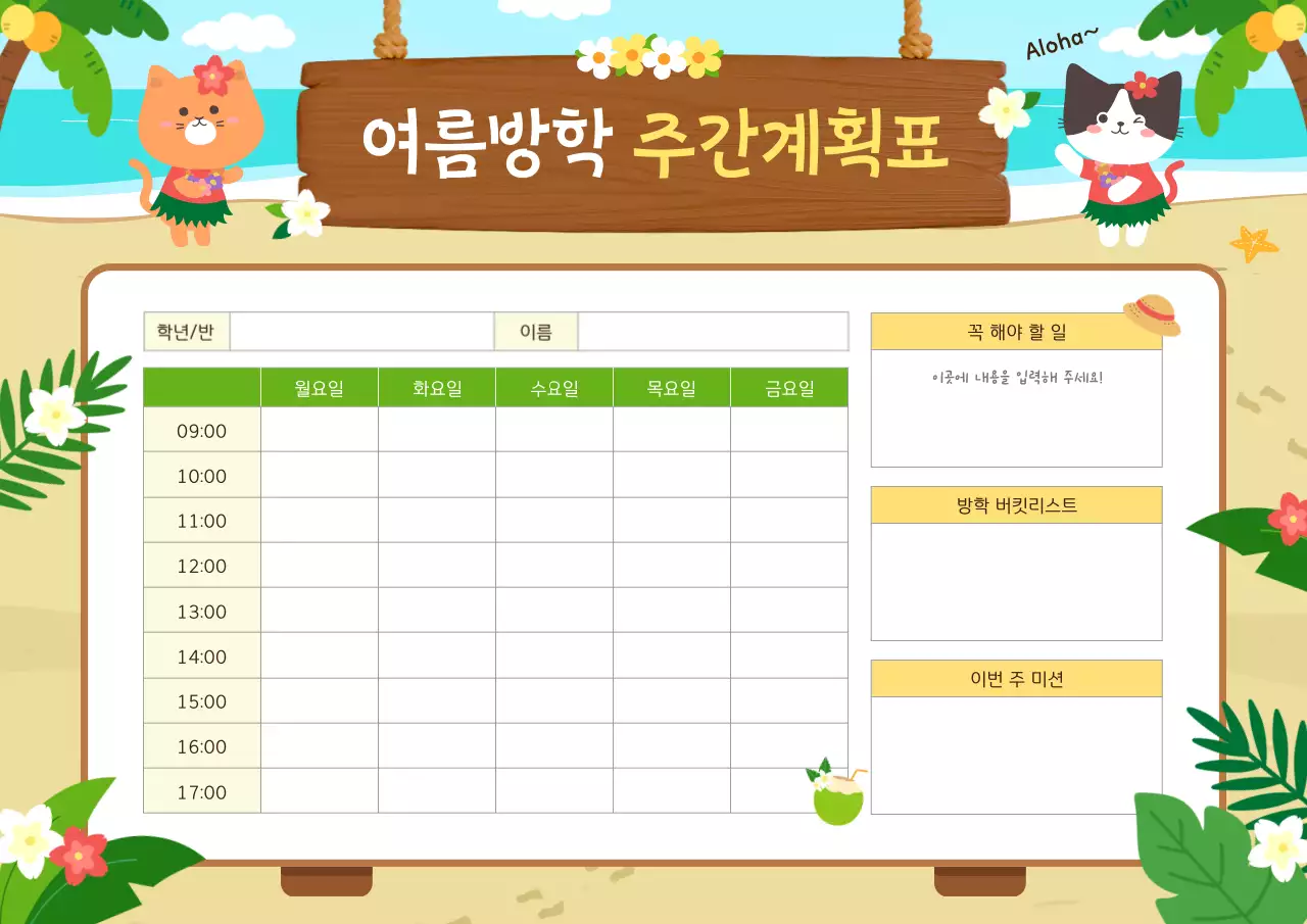 노랑 아기자기한 방학 계획서 교육 자료