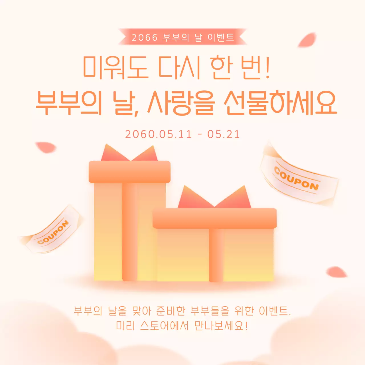 노랑과 주황색의 심플한 부부의 날 이벤트 홍보