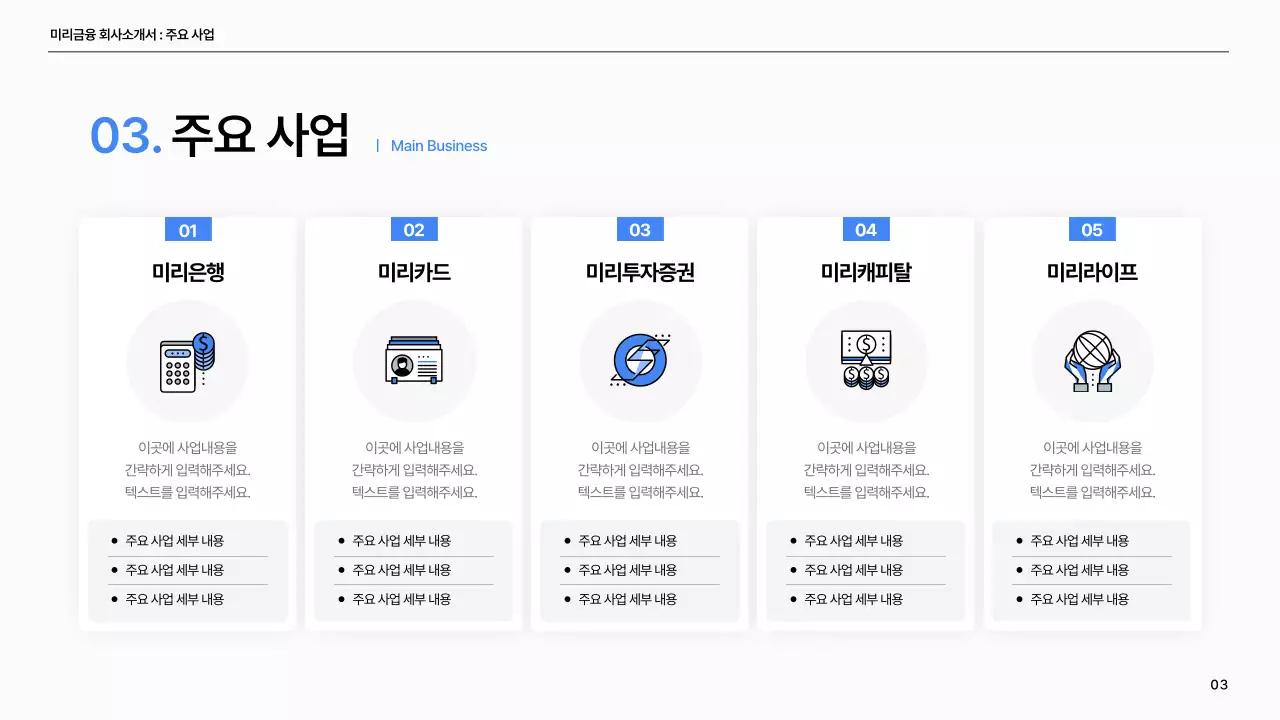파랑의 심플한 금융 회사소개서