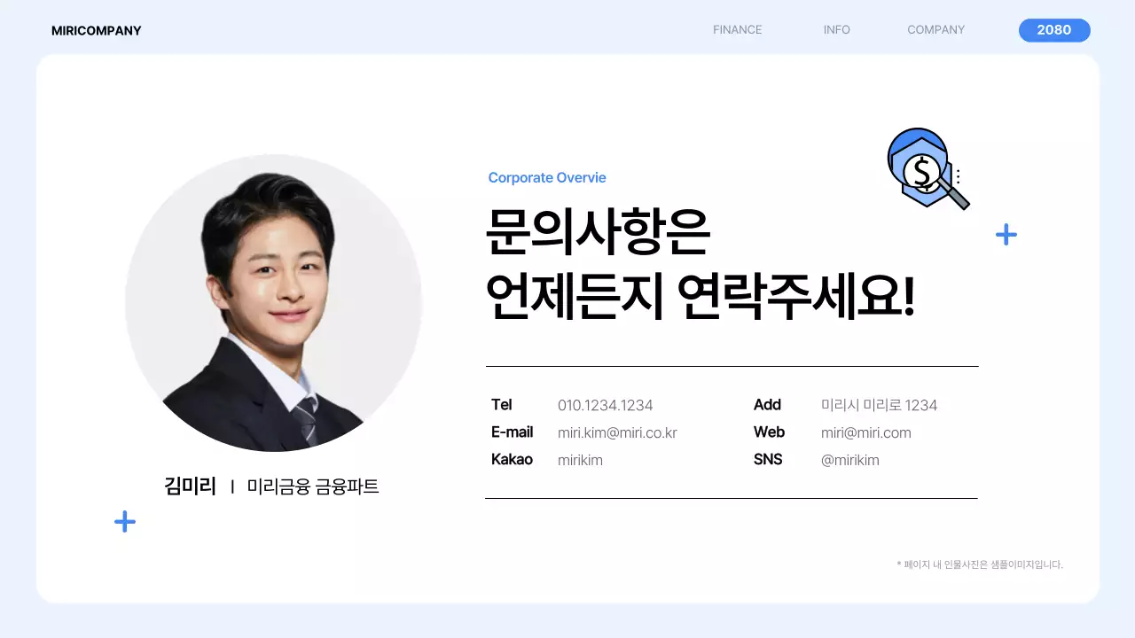 파랑의 심플한 금융 회사소개서