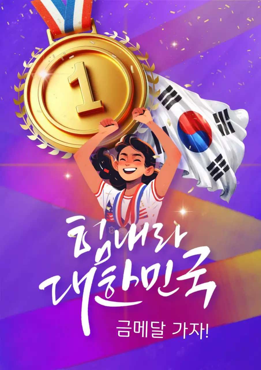 보라색 배경의 고급스러운 올림픽 응원 광고