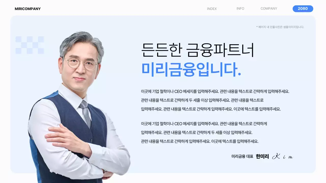 파랑의 심플한 금융 회사소개서
