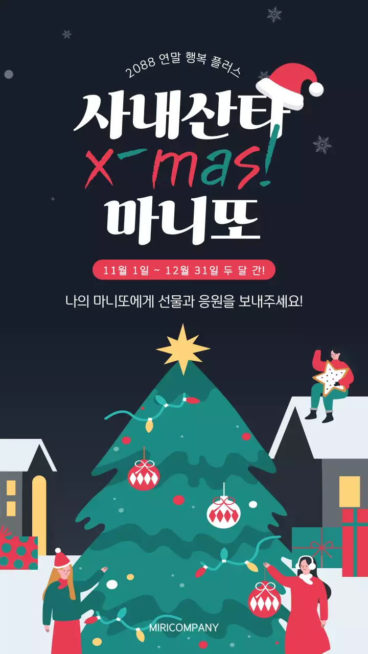 검정 아기자기한 크리스마스 행사