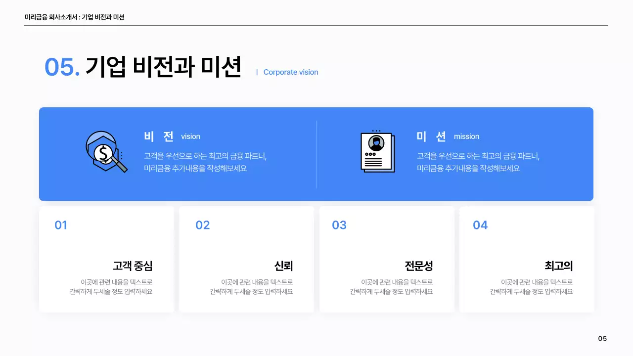 파랑의 심플한 금융 회사소개서