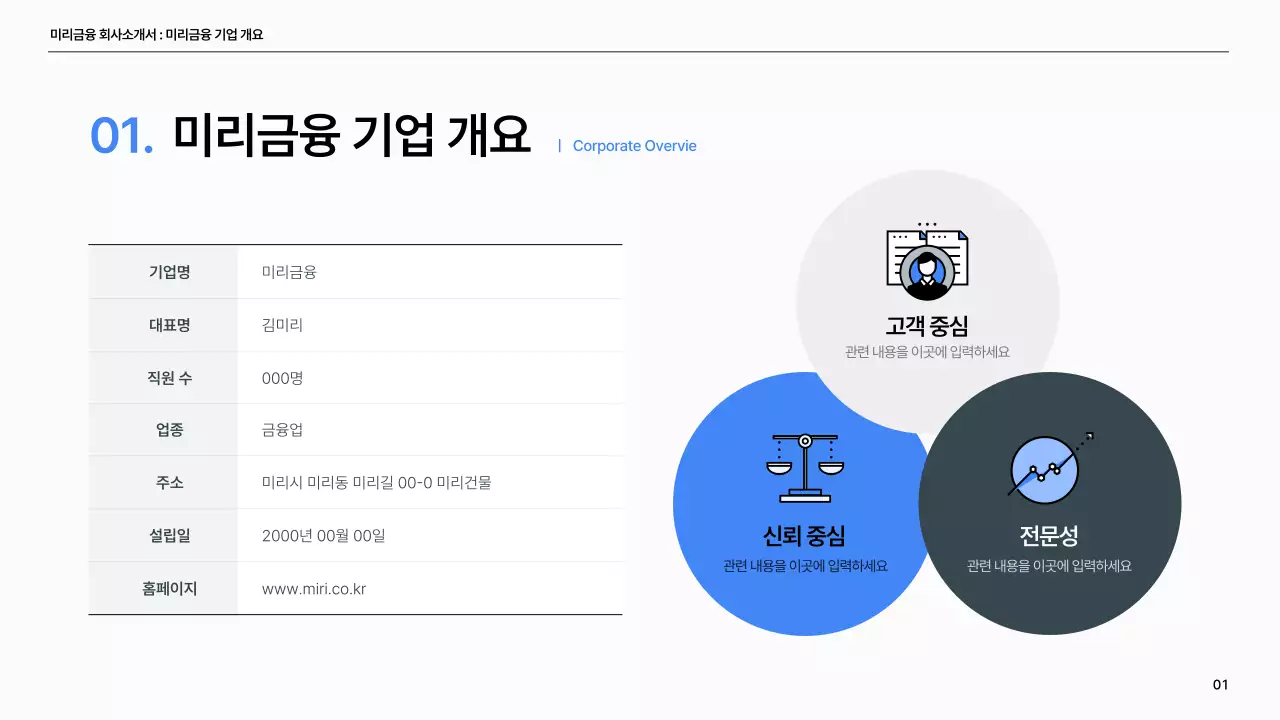 파랑의 심플한 금융 회사소개서