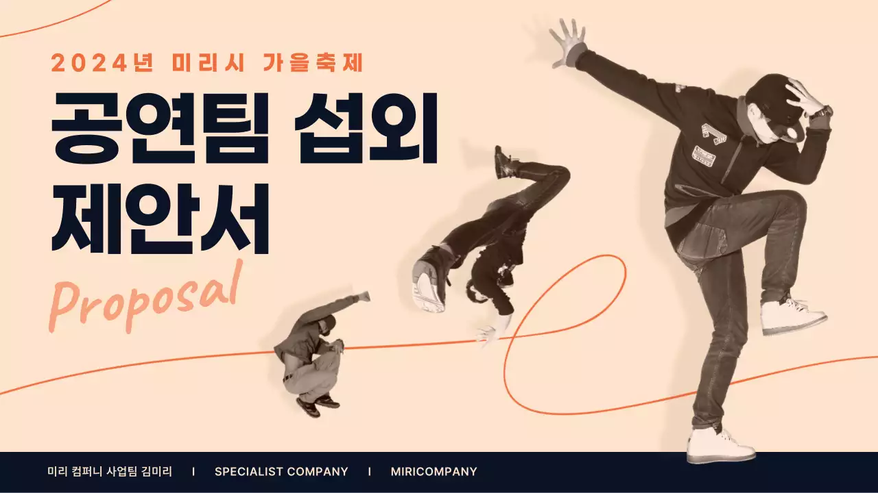 베이지 모던 가을축제 제안서