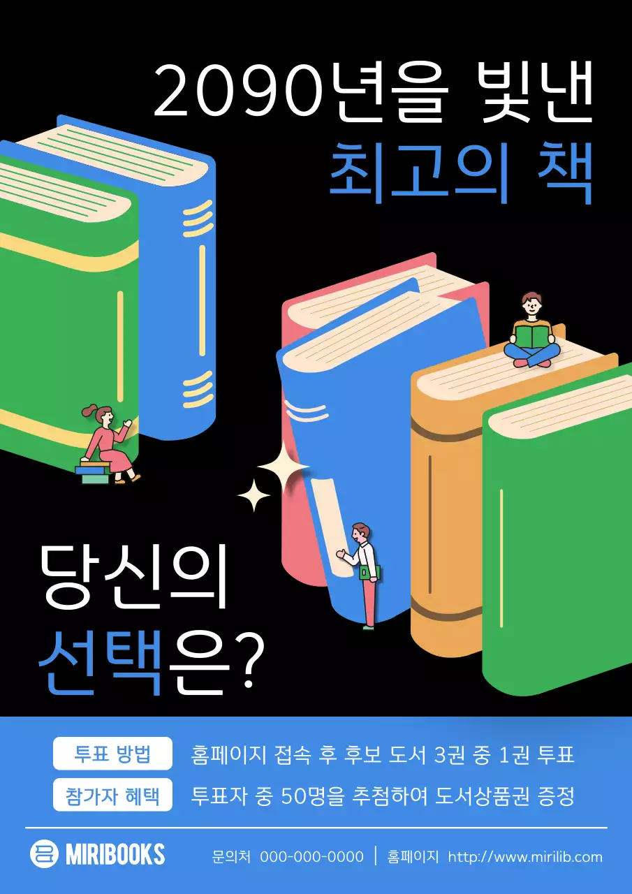 검정과 파랑의 강조된 올해의 책 투표 공고