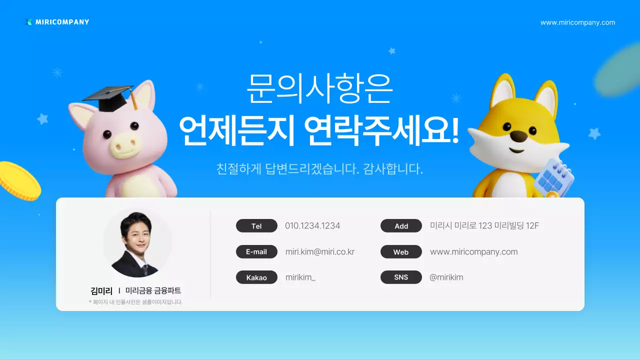 파랑의 아기자기한 금융 소개서