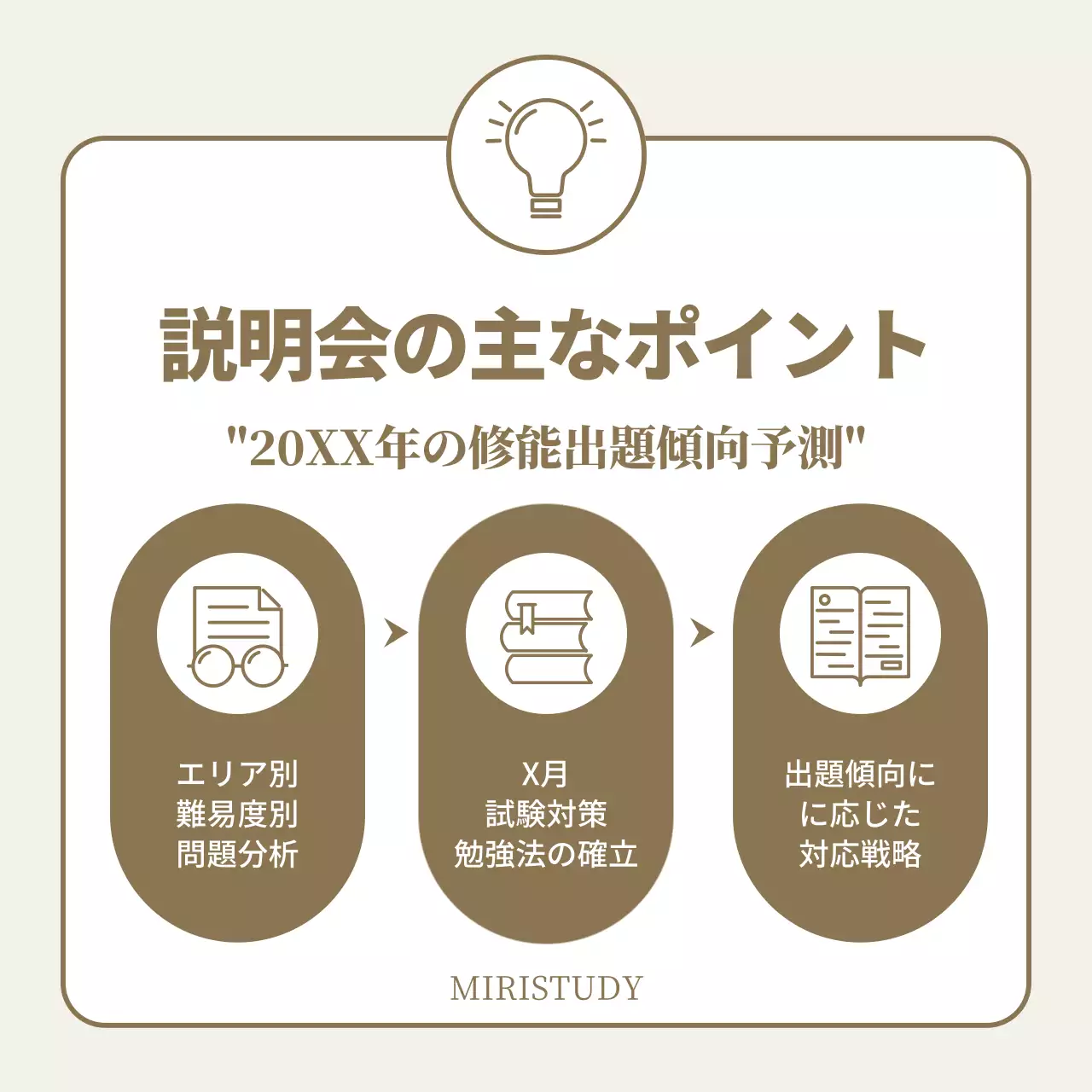 ベージュ シンプル 教育 お知らせ