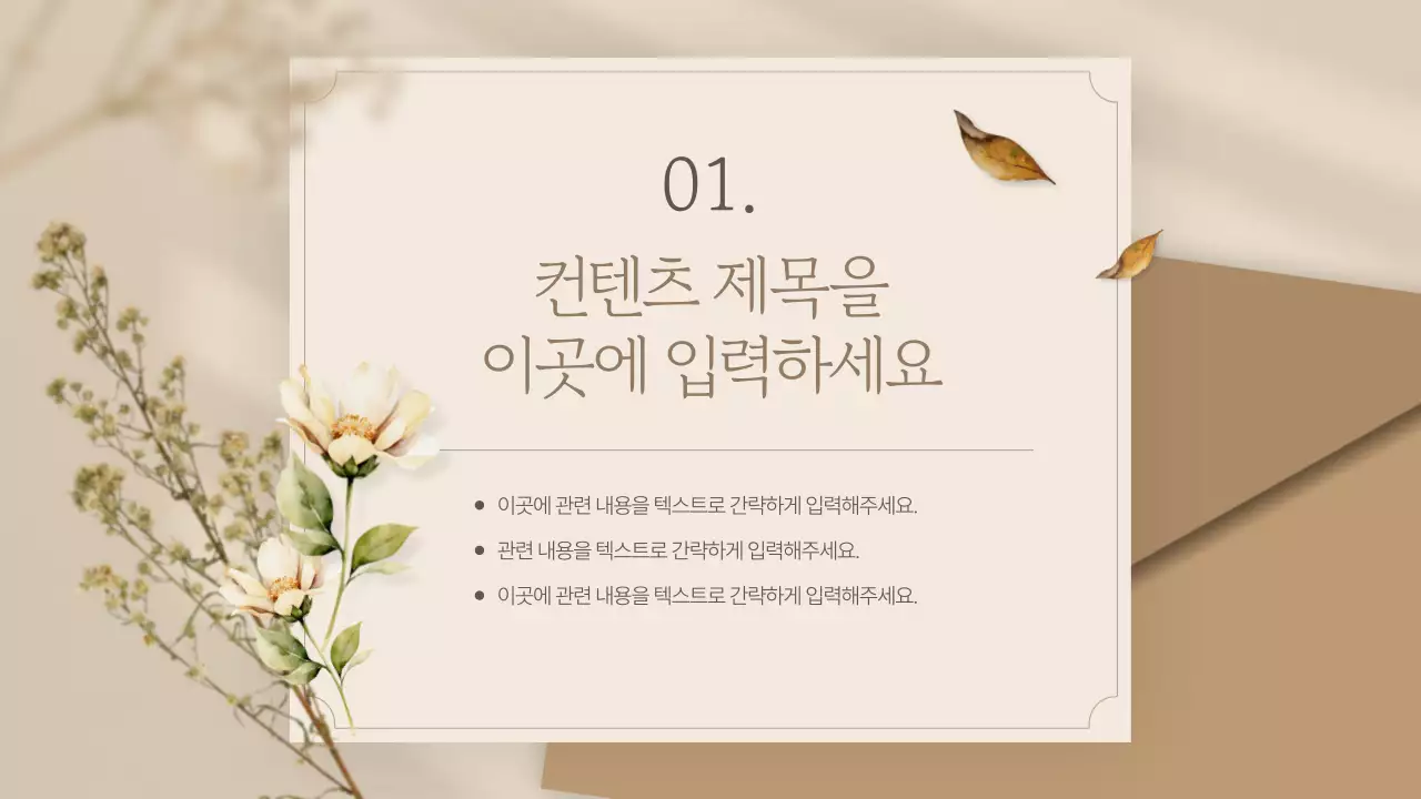 베이지색의 고급스러운 가을 배경의 브랜드 소개서