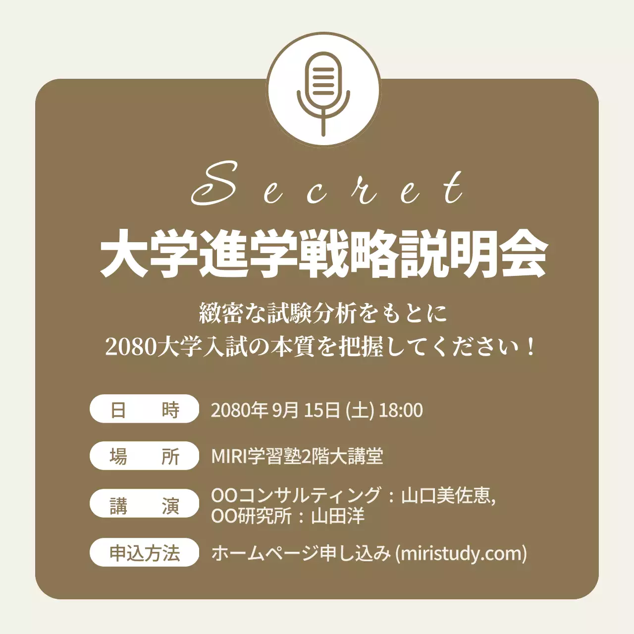 ベージュ シンプル 教育 お知らせ