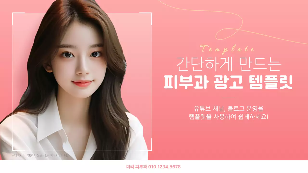 핑크 깔끔 광고 템플릿