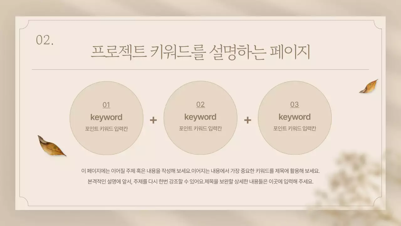 베이지색의 고급스러운 가을 배경의 브랜드 소개서