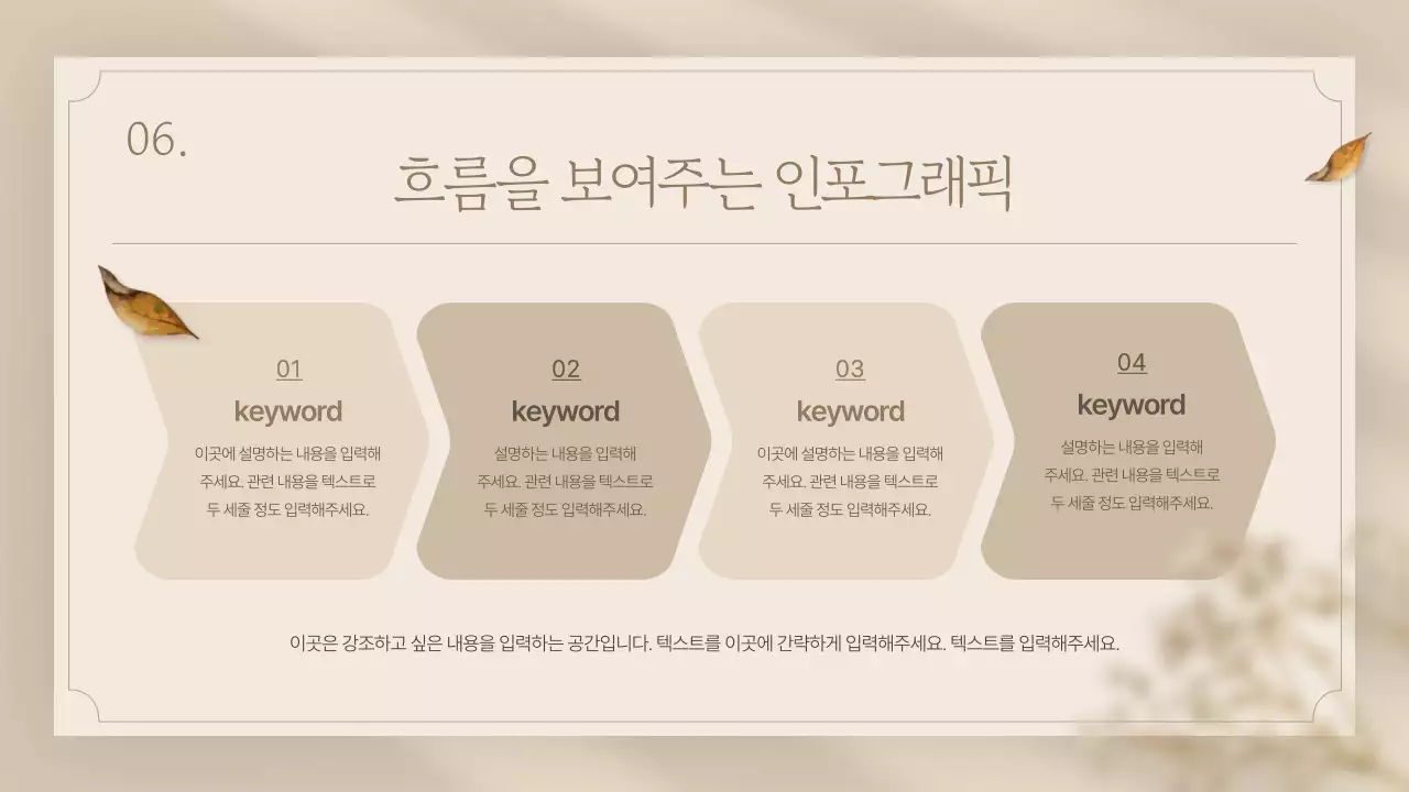 베이지색의 고급스러운 가을 배경의 브랜드 소개서