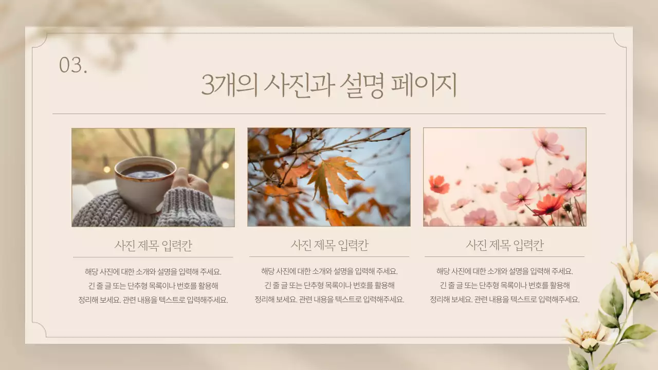 베이지색의 고급스러운 가을 배경의 브랜드 소개서