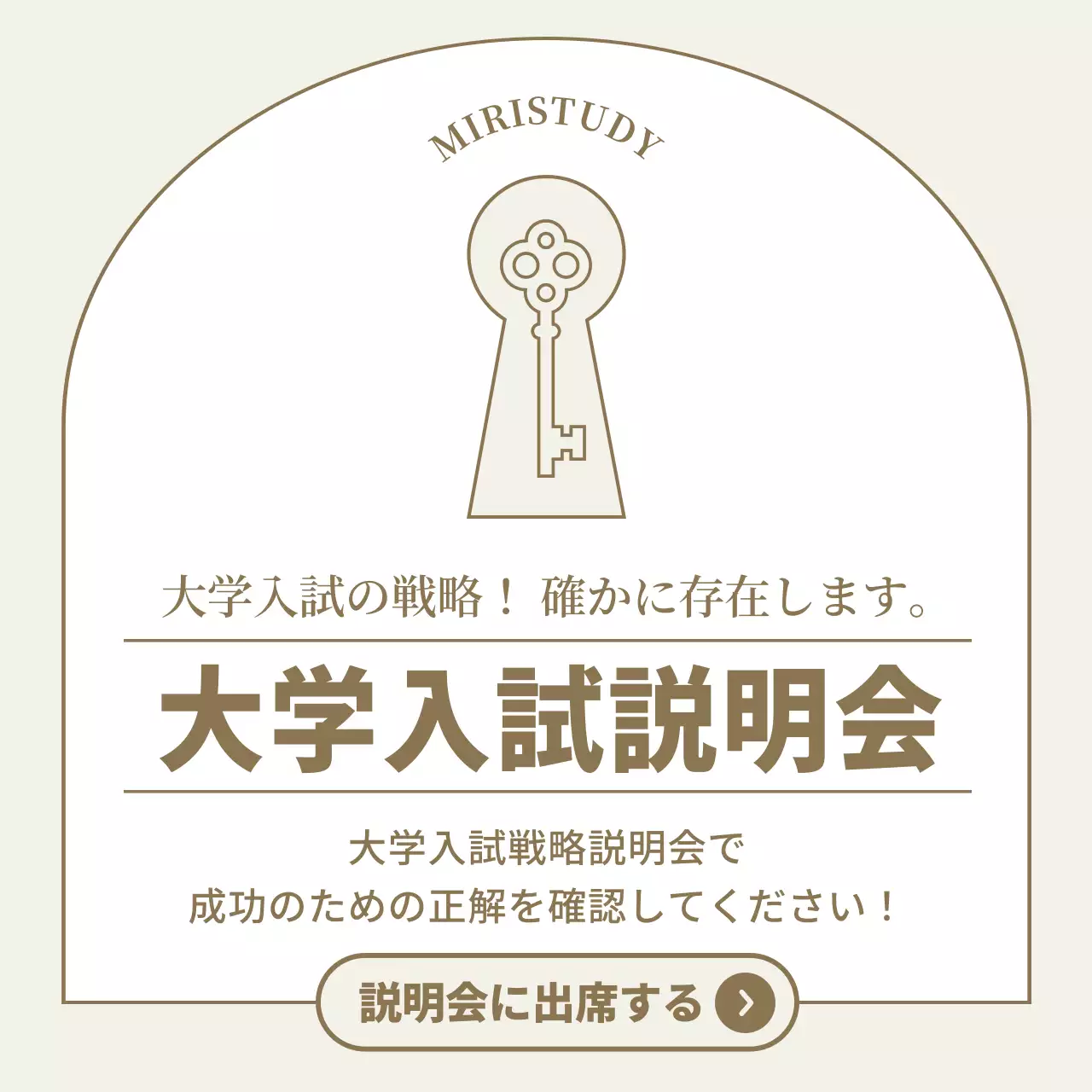 ベージュ シンプル 教育 お知らせ