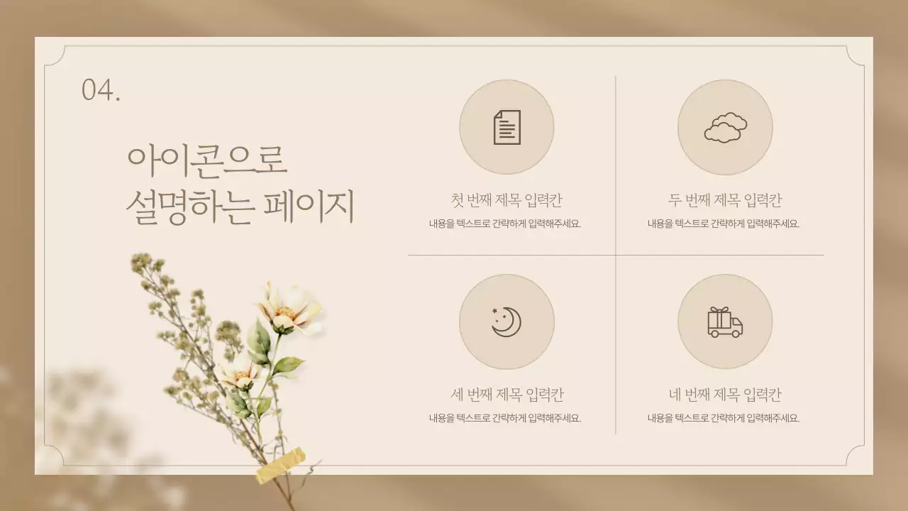 베이지색의 고급스러운 가을 배경의 브랜드 소개서