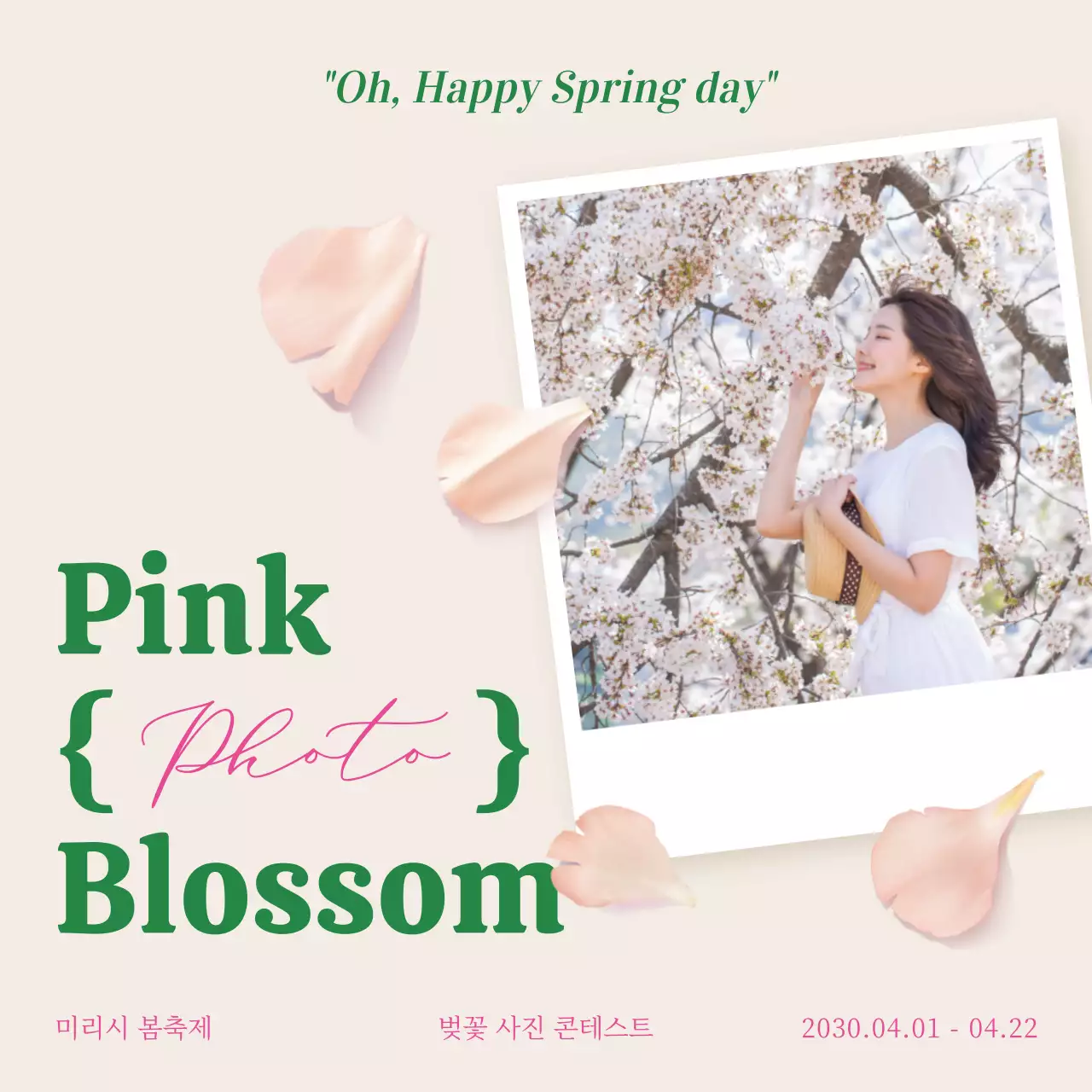 핑크색의 폴라로이드 사진 테마 벚꽃 축제 홍보 내용