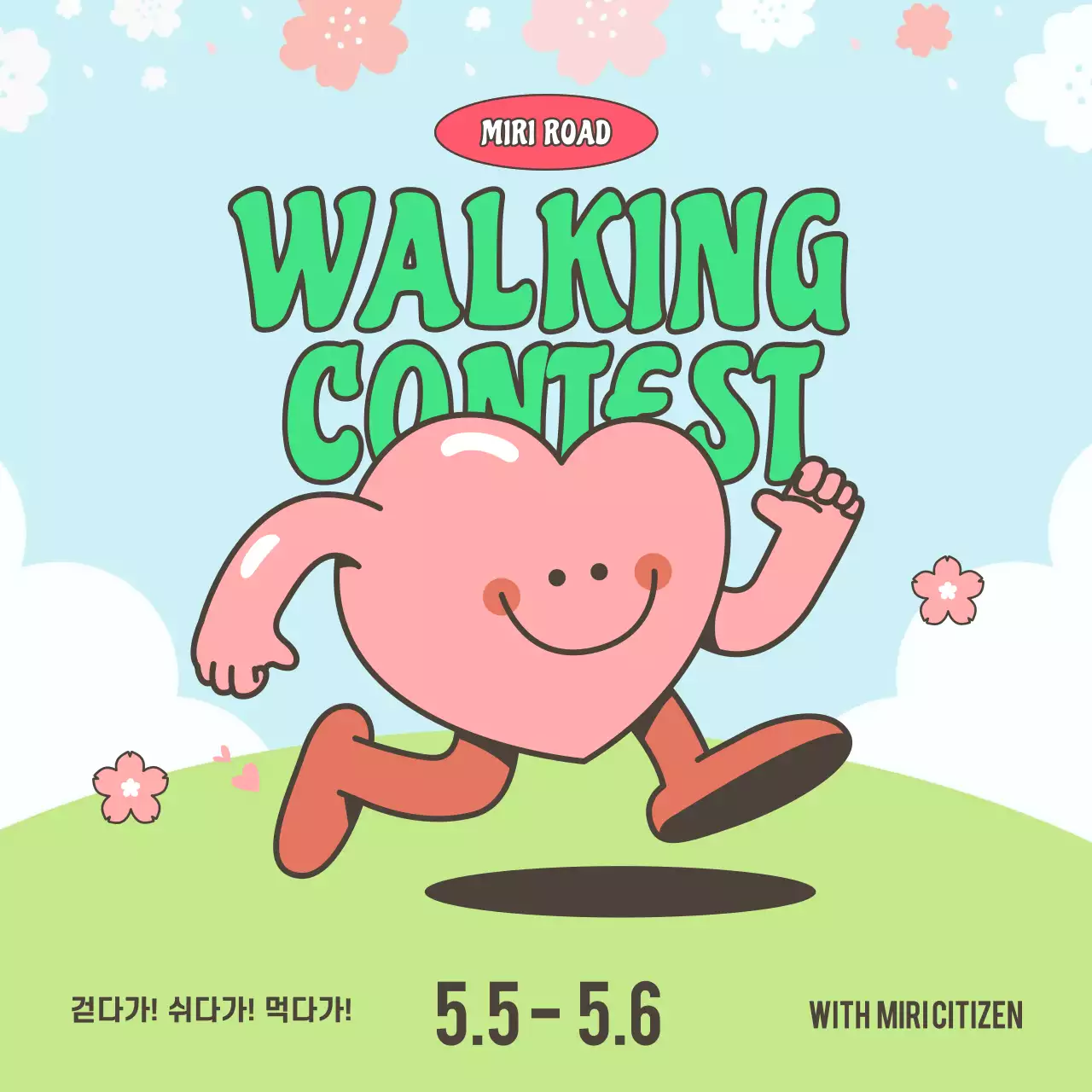 연두색과 하늘색바탕의 봄계절이 느껴지는 키치한 일러스트