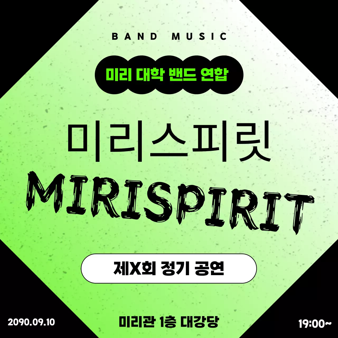 검정과 초록색의 트렌드한 대학교 동아리 정기 공연 홍보