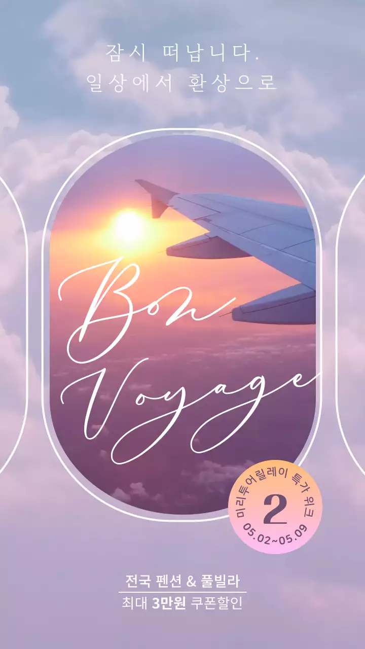 보라색의 차분한 여행 홍보