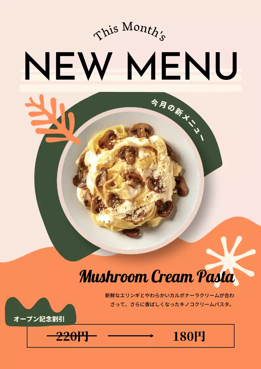 ベージュ シンプル レストラン メニュー表 ポスター