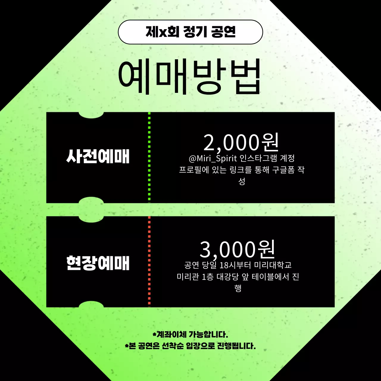 검정과 초록색의 트렌드한 대학교 동아리 정기 공연 홍보