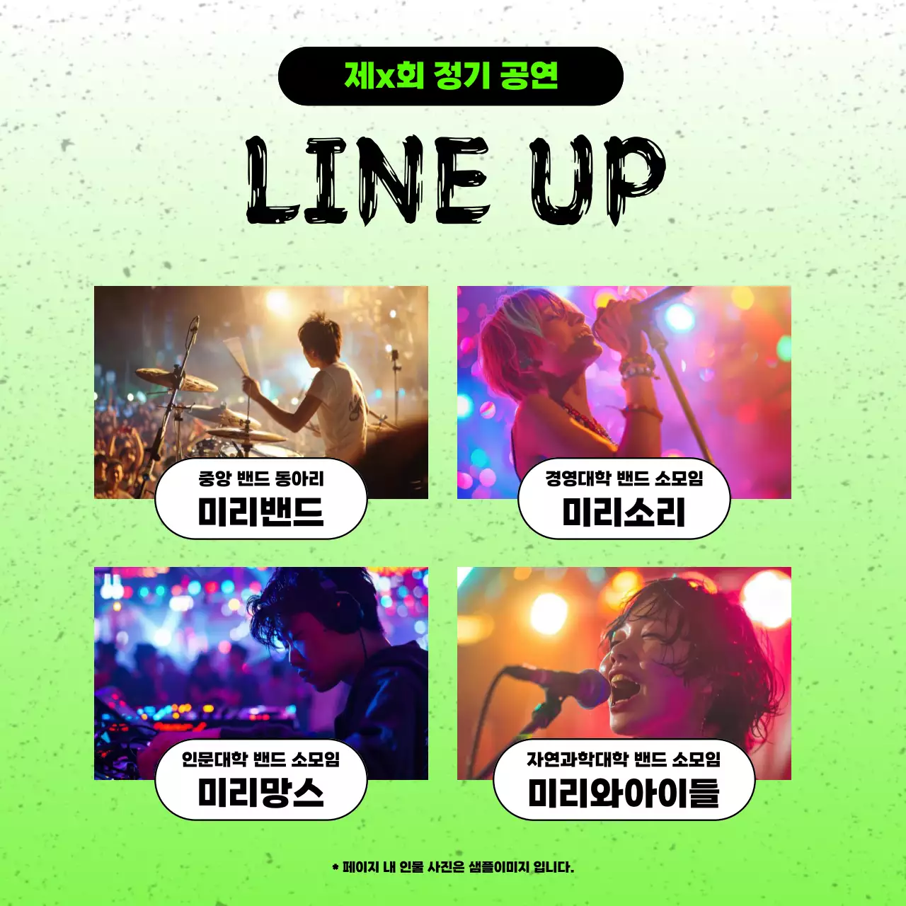 검정과 초록색의 트렌드한 대학교 동아리 정기 공연 홍보