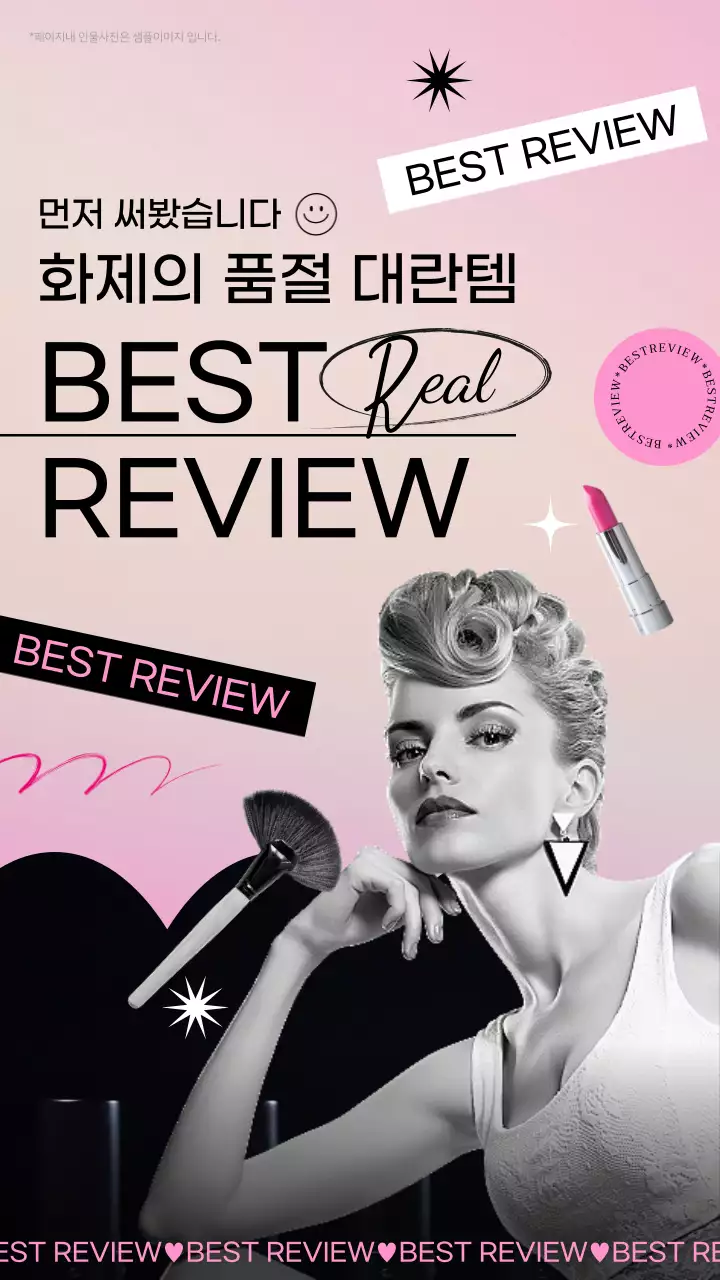 분홍색과 검정색의 세련된 여자 이미지가 있는 뷰티 리뷰 홍보