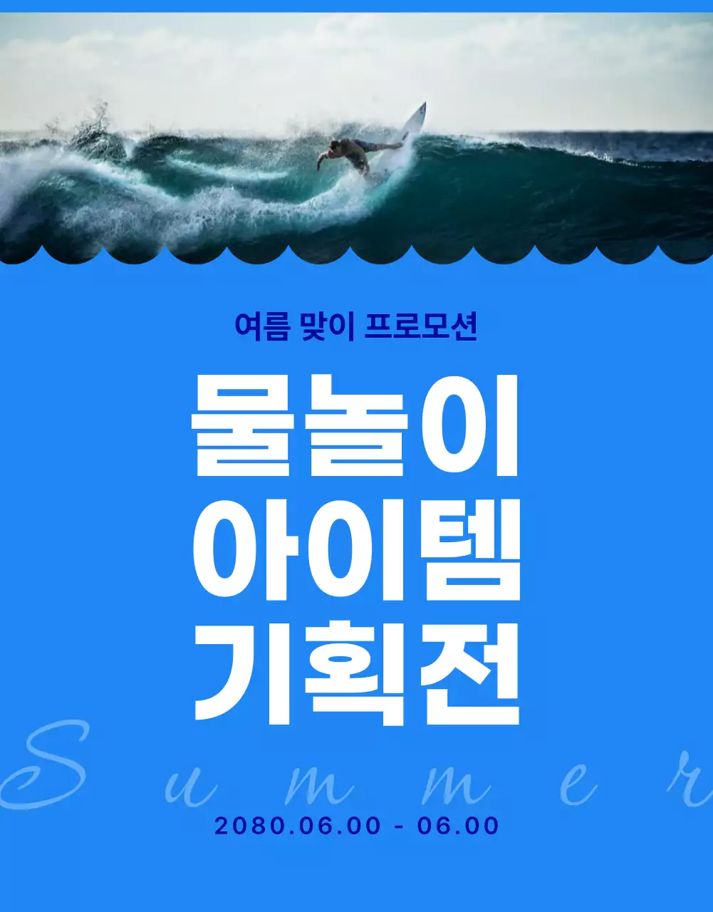 파랑과 하늘색의 심플한 여름 물놀이 아이템 모음 소개서