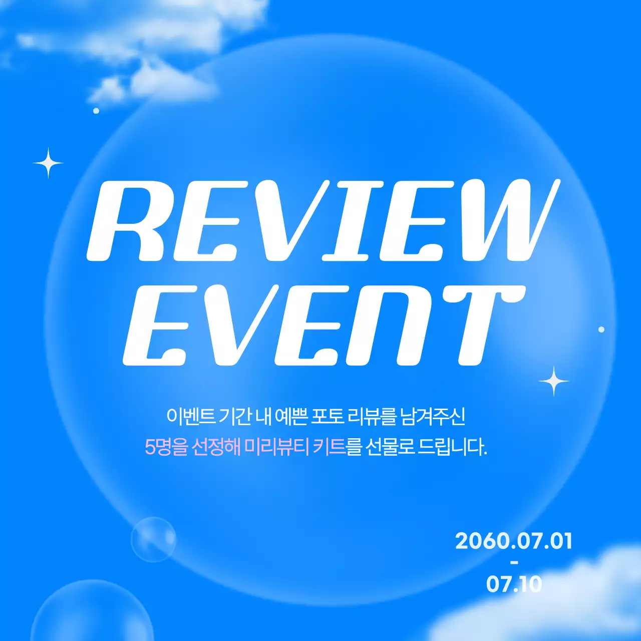 파랑의 아기자기한 여름 이벤트 모음