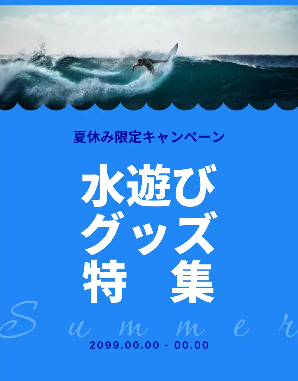 青 モダン キャンペーン ポスター 詳細ページ