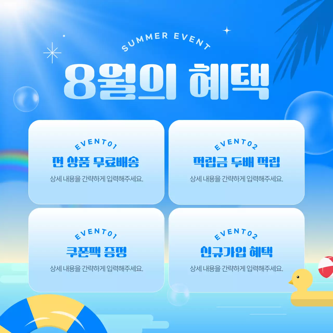 파랑의 아기자기한 여름 이벤트 모음