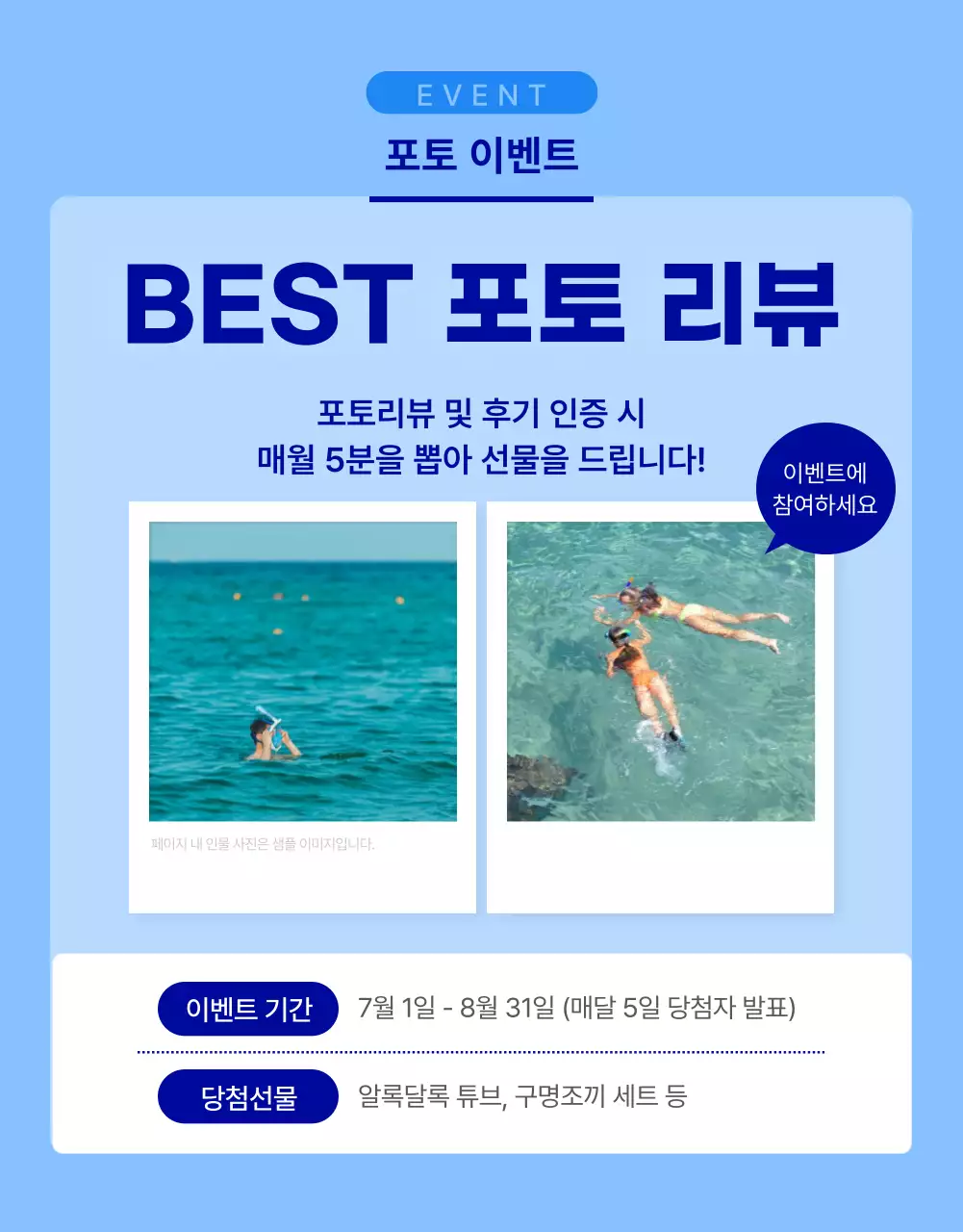 파랑과 하늘색의 심플한 여름 물놀이 아이템 모음 소개서