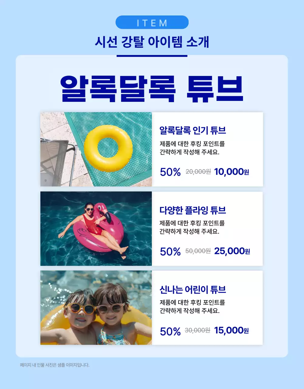 파랑과 하늘색의 심플한 여름 물놀이 아이템 모음 소개서