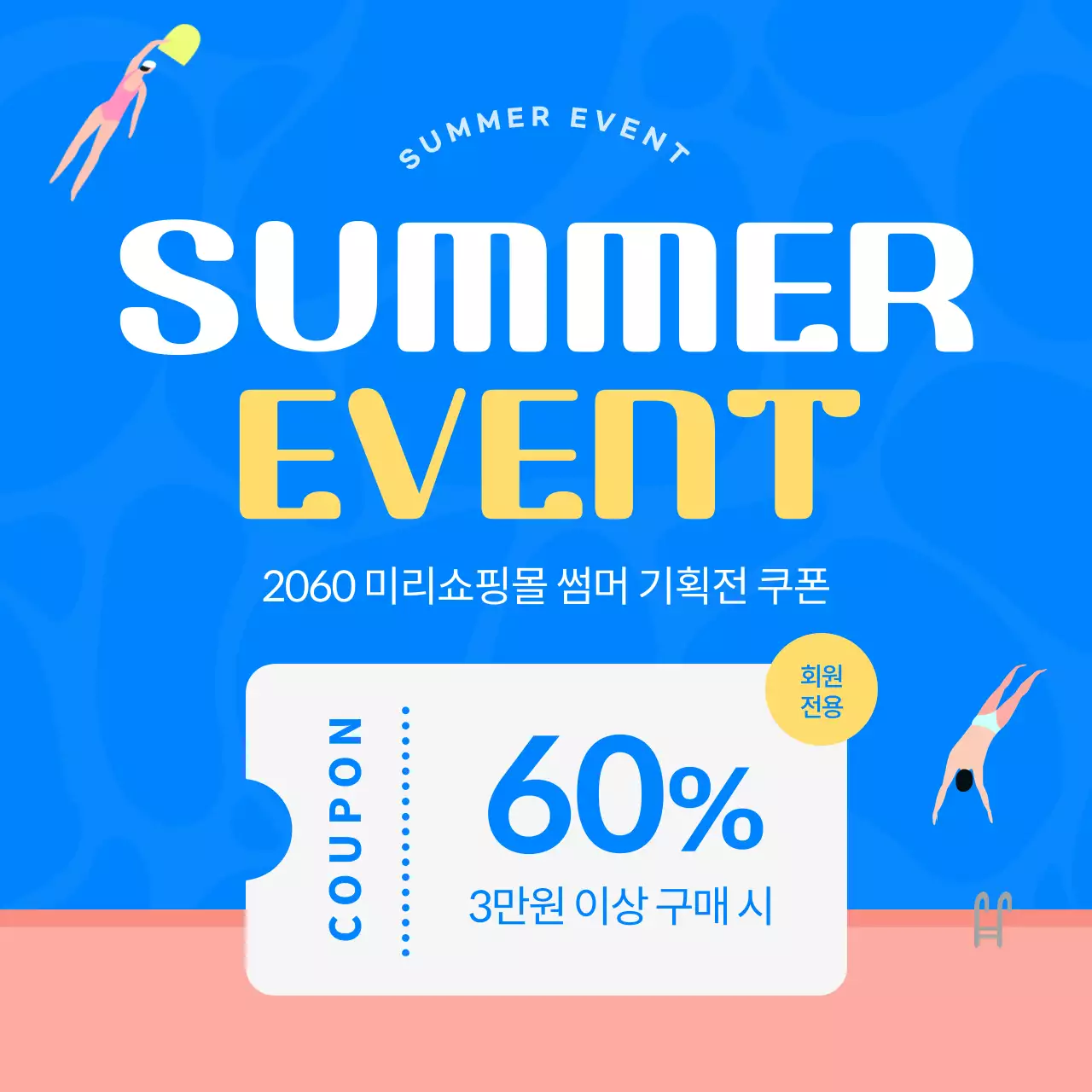 파랑의 아기자기한 여름 이벤트 모음