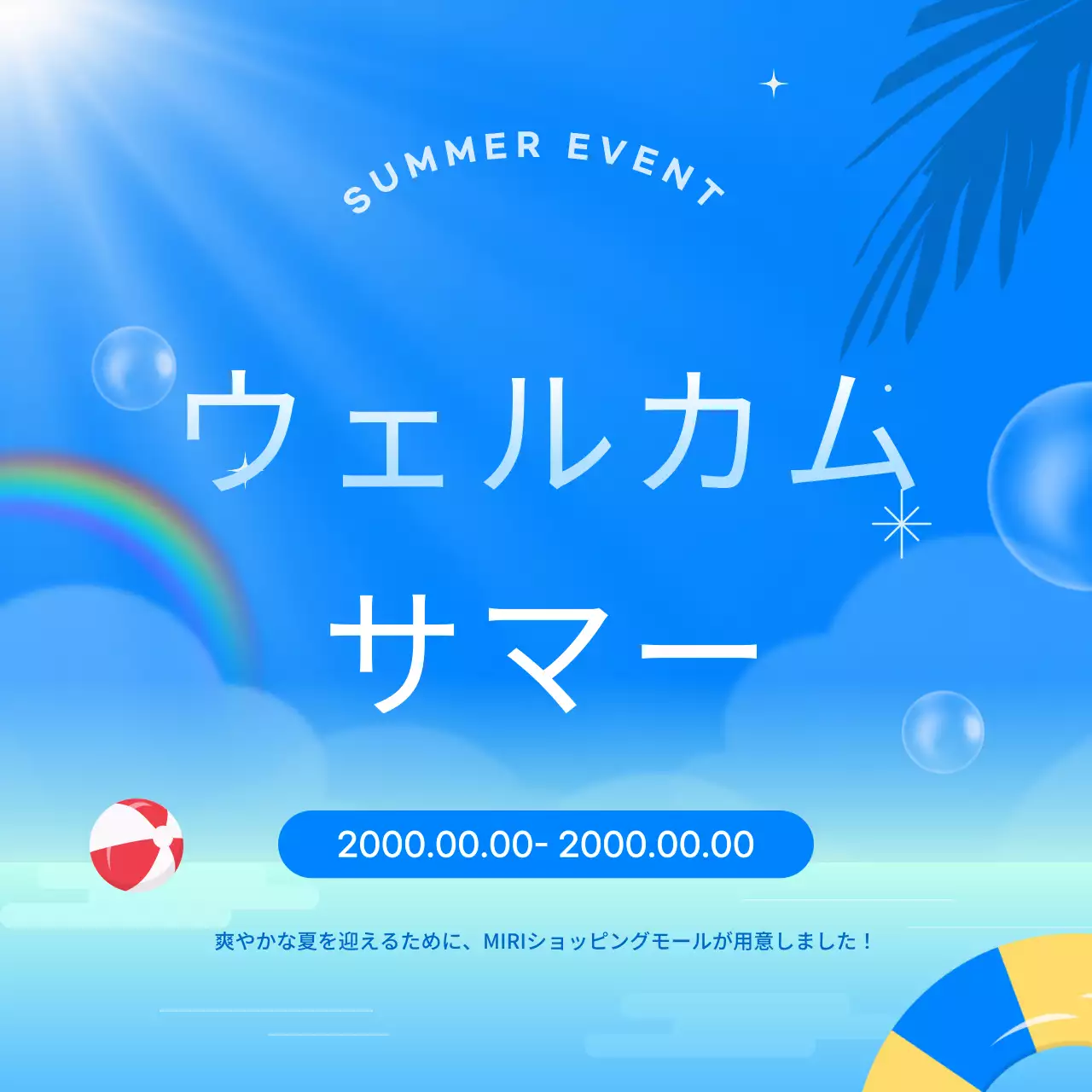 青 ポップ 夏祭り ポスター