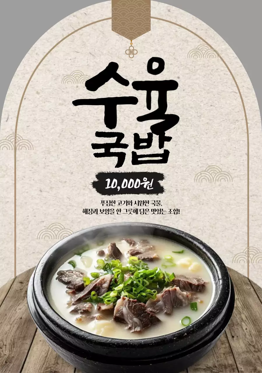 베이지 전통 한식 메뉴판