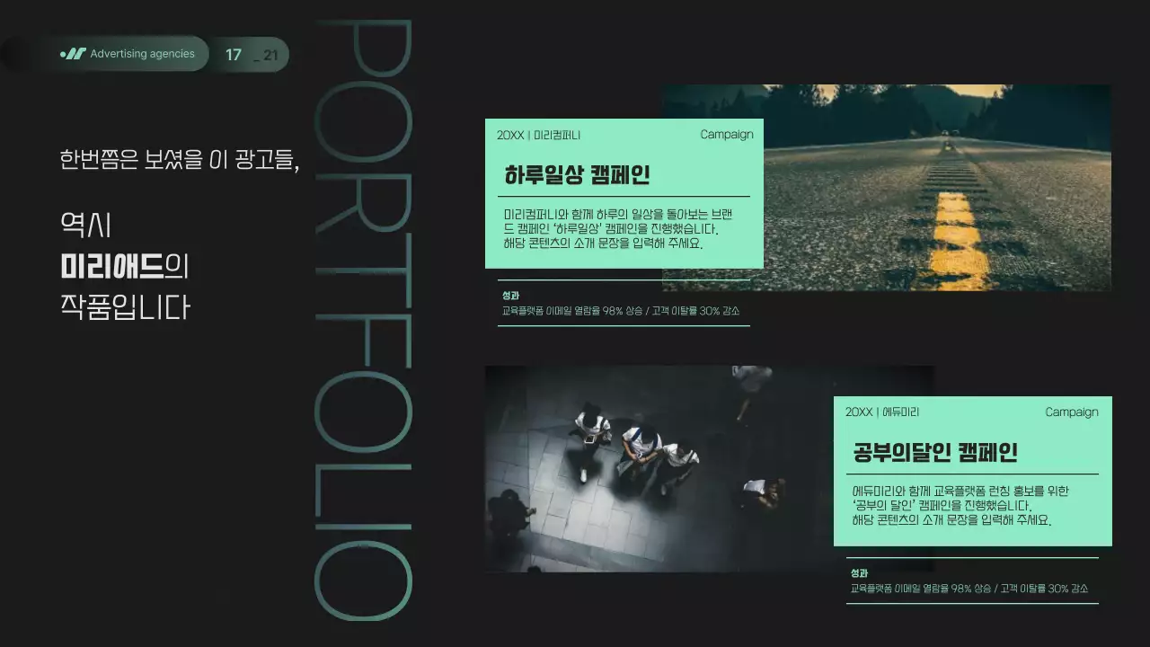 네온색과 연두색의 모던한 광고업체 소개서