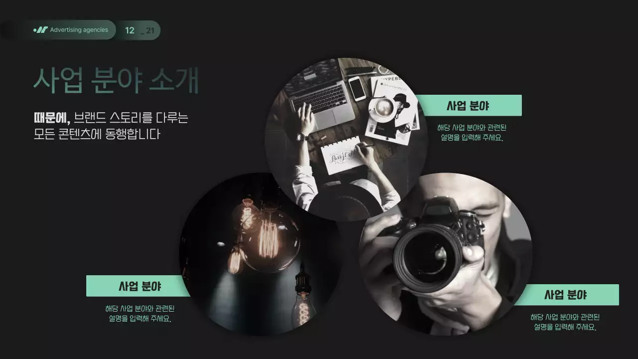 네온색과 연두색의 모던한 광고업체 소개서