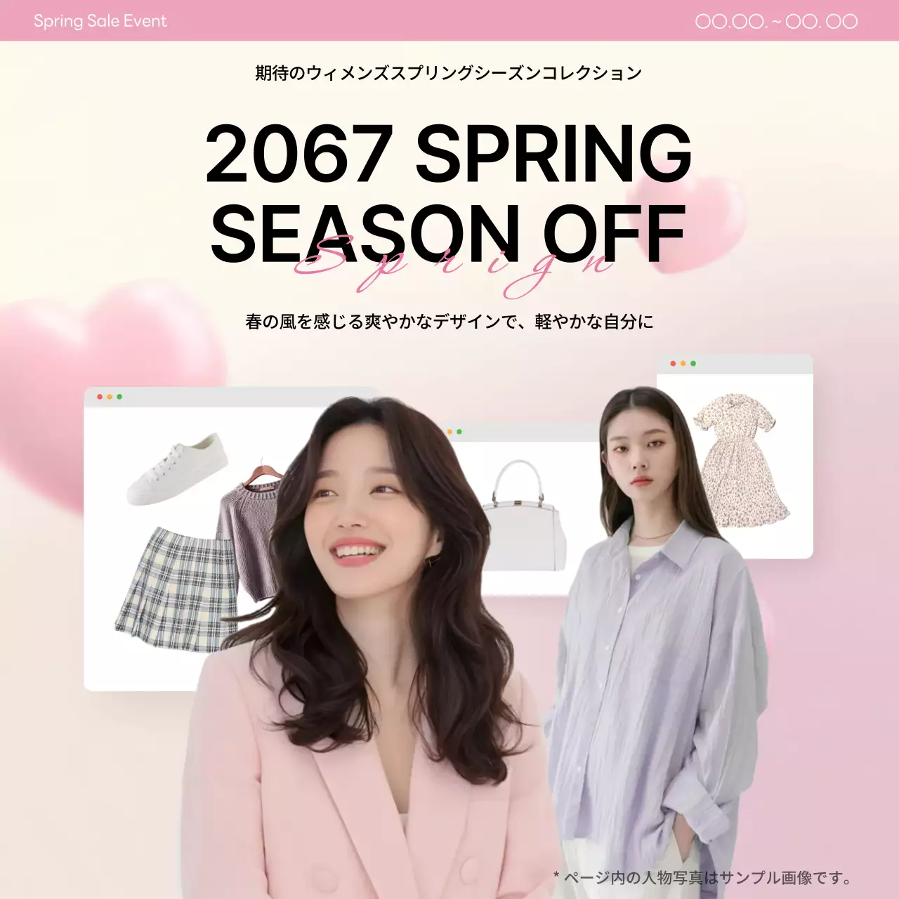 カラフル オシャレ ファッション プラン