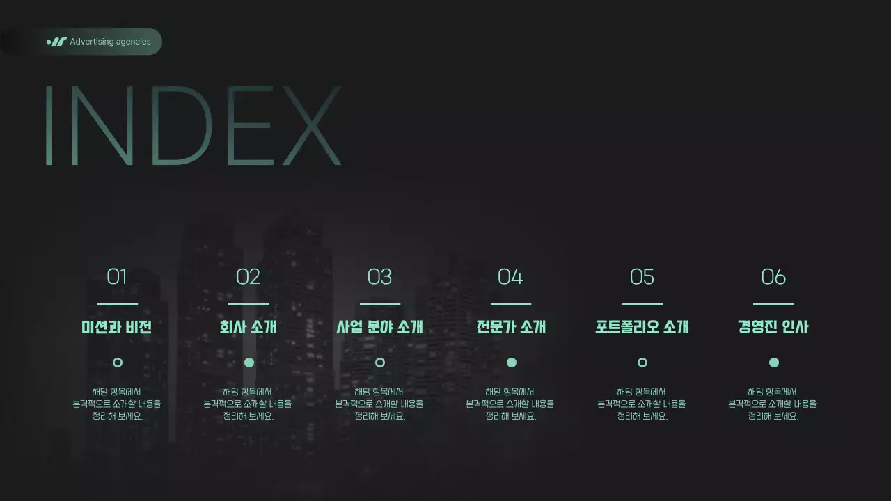 네온색과 연두색의 모던한 광고업체 소개서