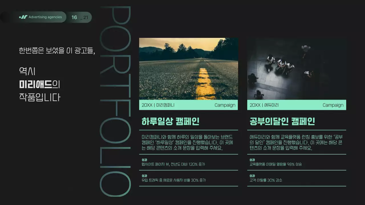 네온색과 연두색의 모던한 광고업체 소개서