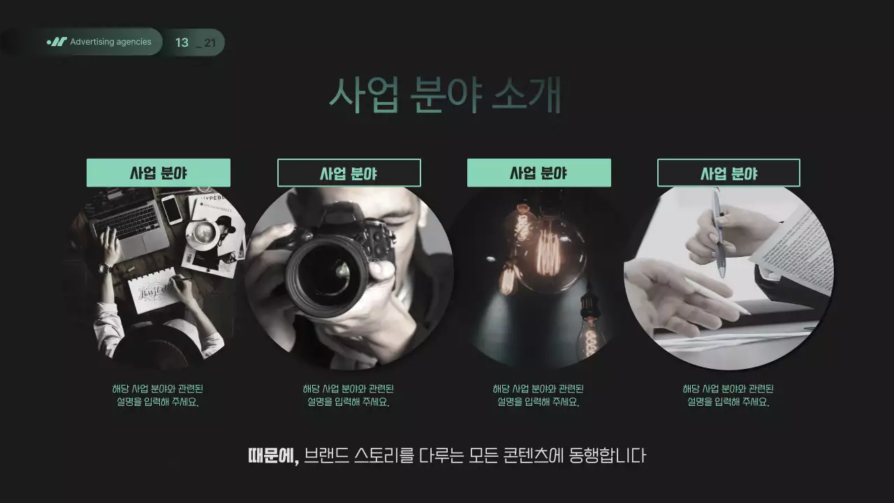 네온색과 연두색의 모던한 광고업체 소개서